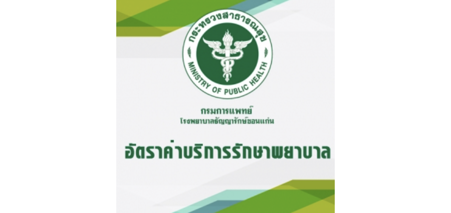 คู่มือการให้บริการฟื้นฟูสมรรถภาพผู้ป่วยใน แบบสมัครใจ